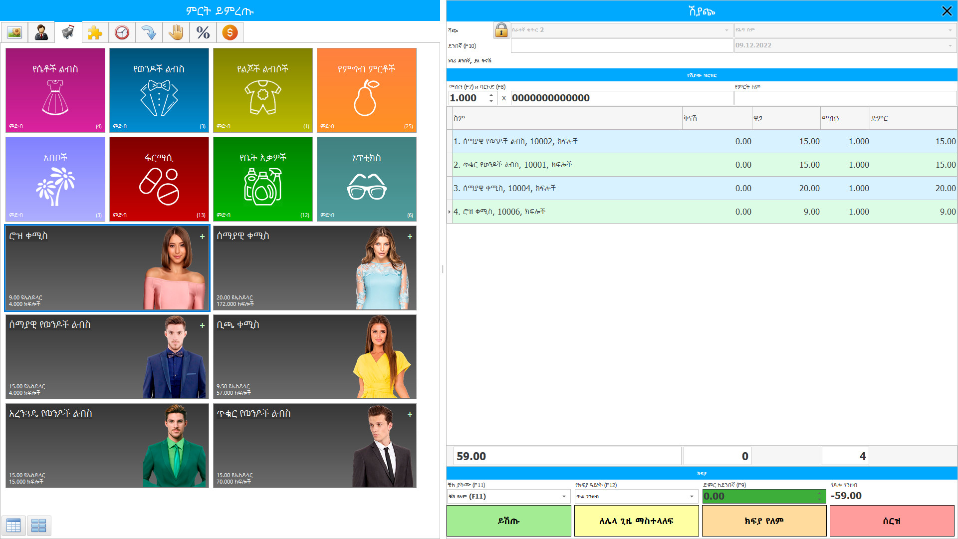 ለንግድ እና ለሱቅ የሚሆን ፕሮግራም