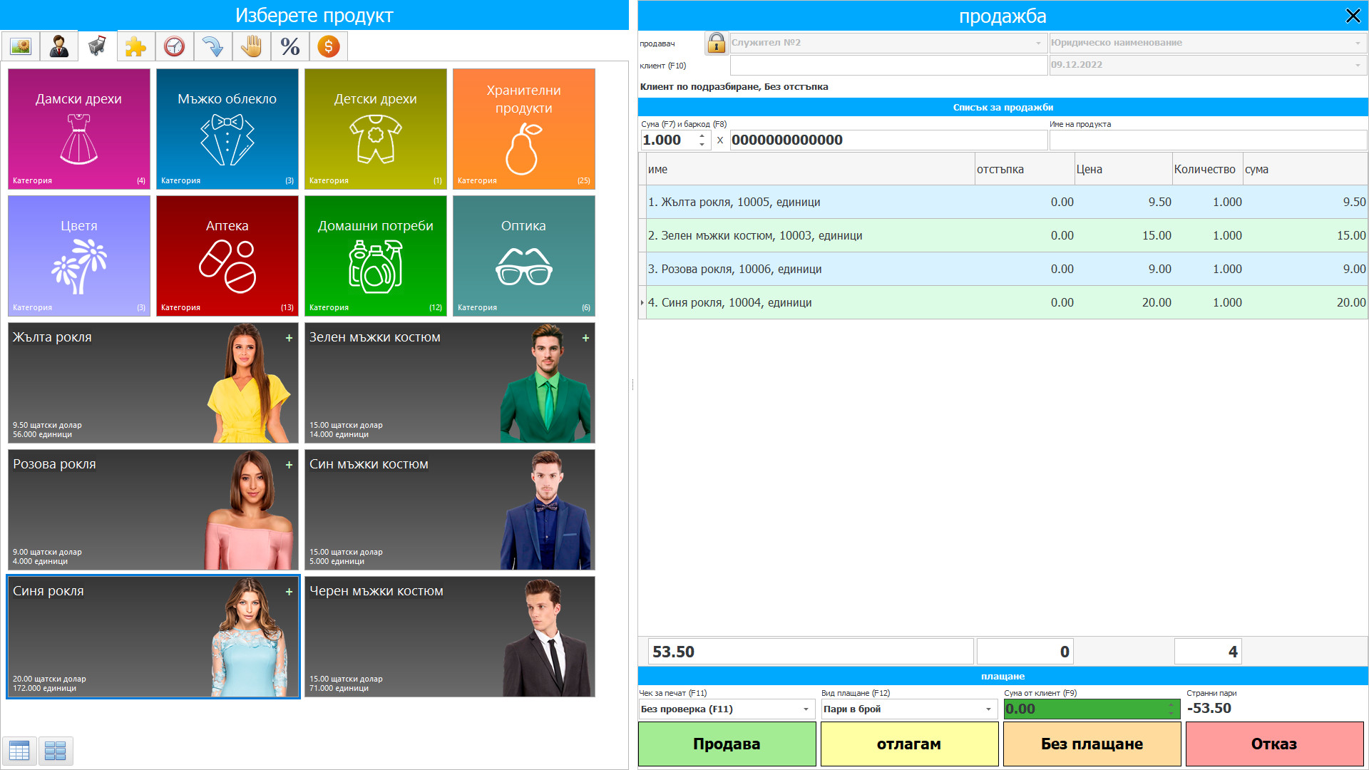 Програма за търговия и магазин