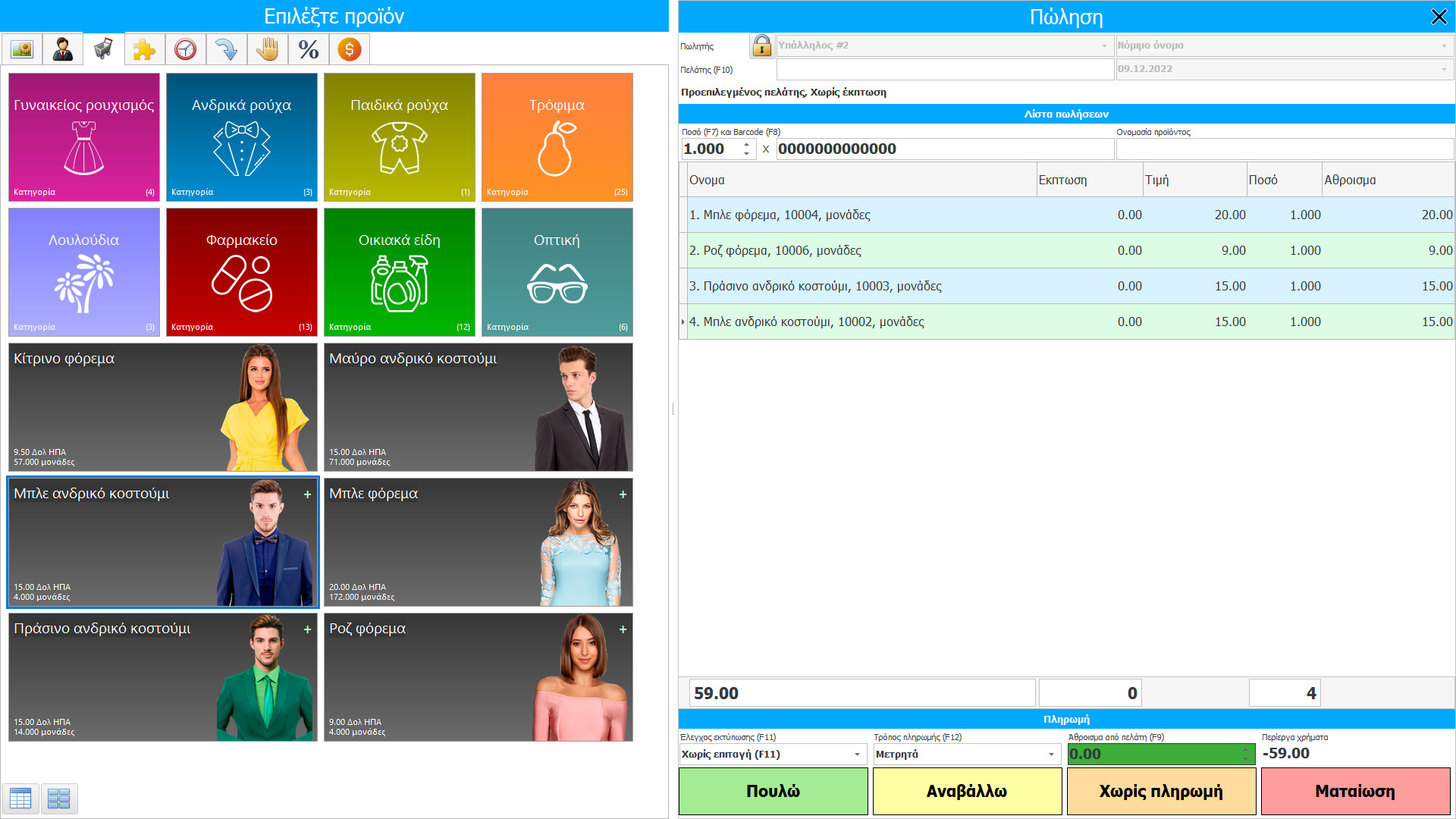 Το πρόγραμμα για το εμπόριο και το κατάστημα