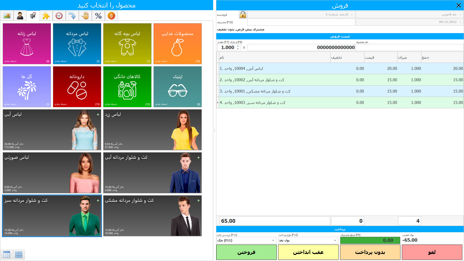 برنامه برای تجارت و فروشگاه