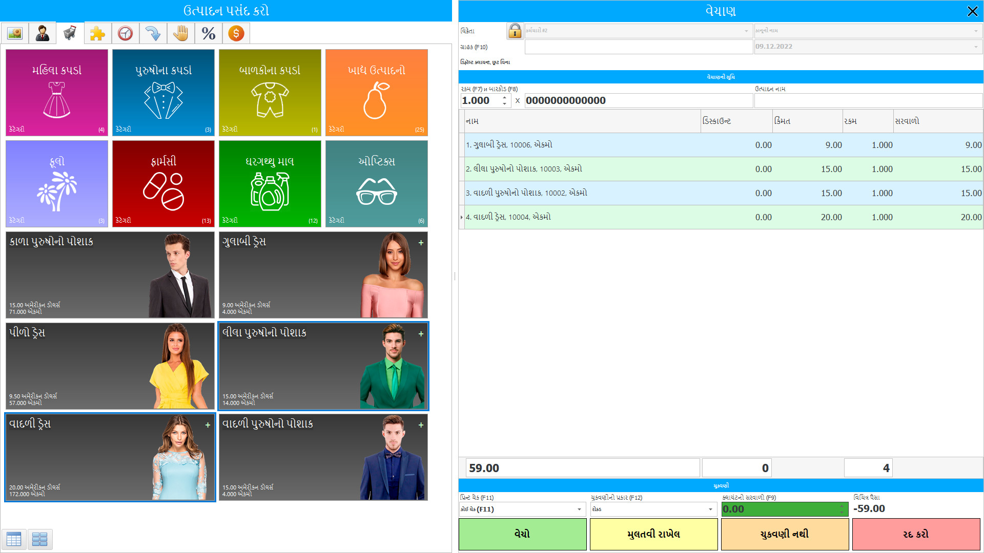 વેપાર અને દુકાન માટેનો કાર્યક્રમ