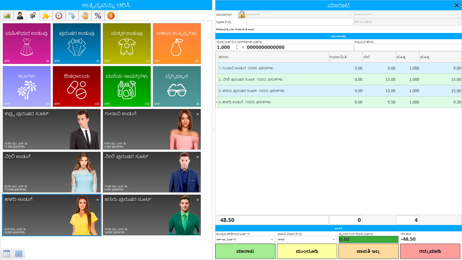 ವ್ಯಾಪಾರ ಮತ್ತು ಅಂಗಡಿಗಾಗಿ ಕಾರ್ಯಕ್ರಮ