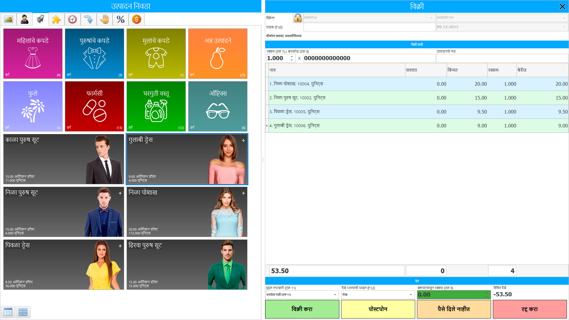 व्यापार आणि दुकानासाठी कार्यक्रम