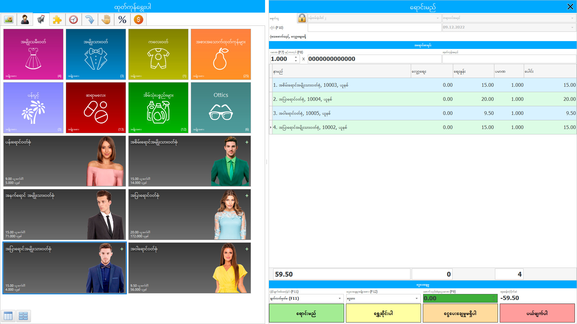 အရောင်းအ၀ယ်နှင့်ဆိုင်သောအစီအစဉ်