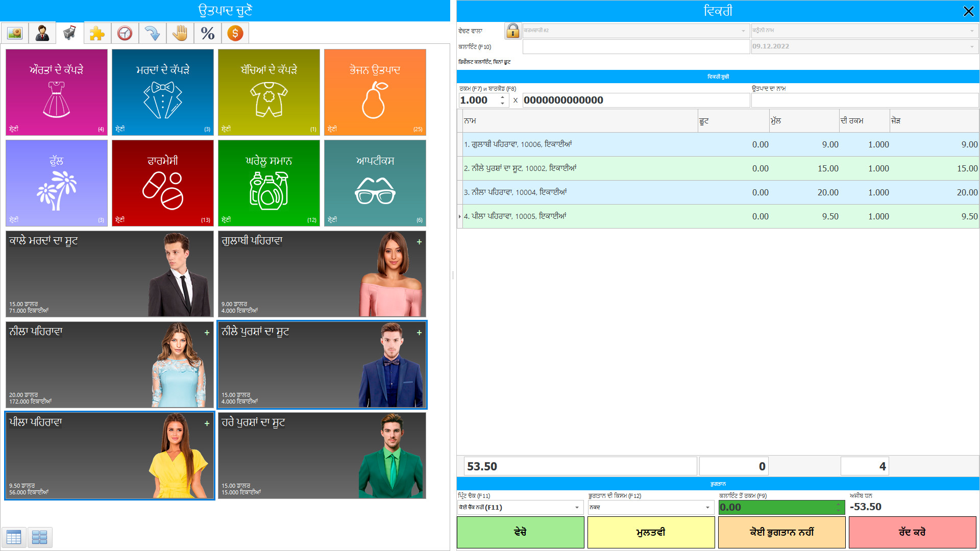 ਵਪਾਰ ਅਤੇ ਦੁਕਾਨ ਲਈ ਪ੍ਰੋਗਰਾਮ