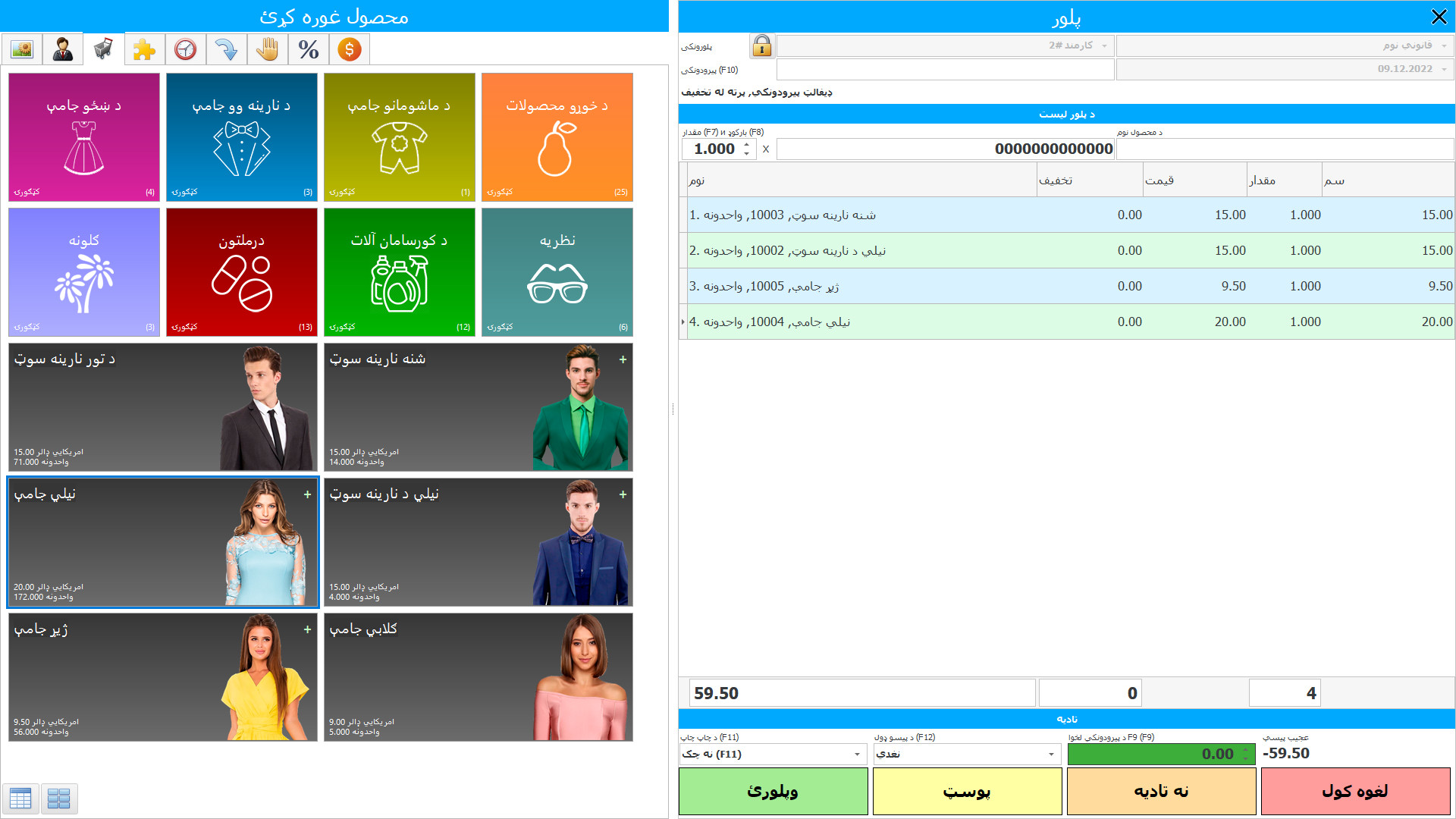 د سوداګرۍ او پلورنځي لپاره برنامه