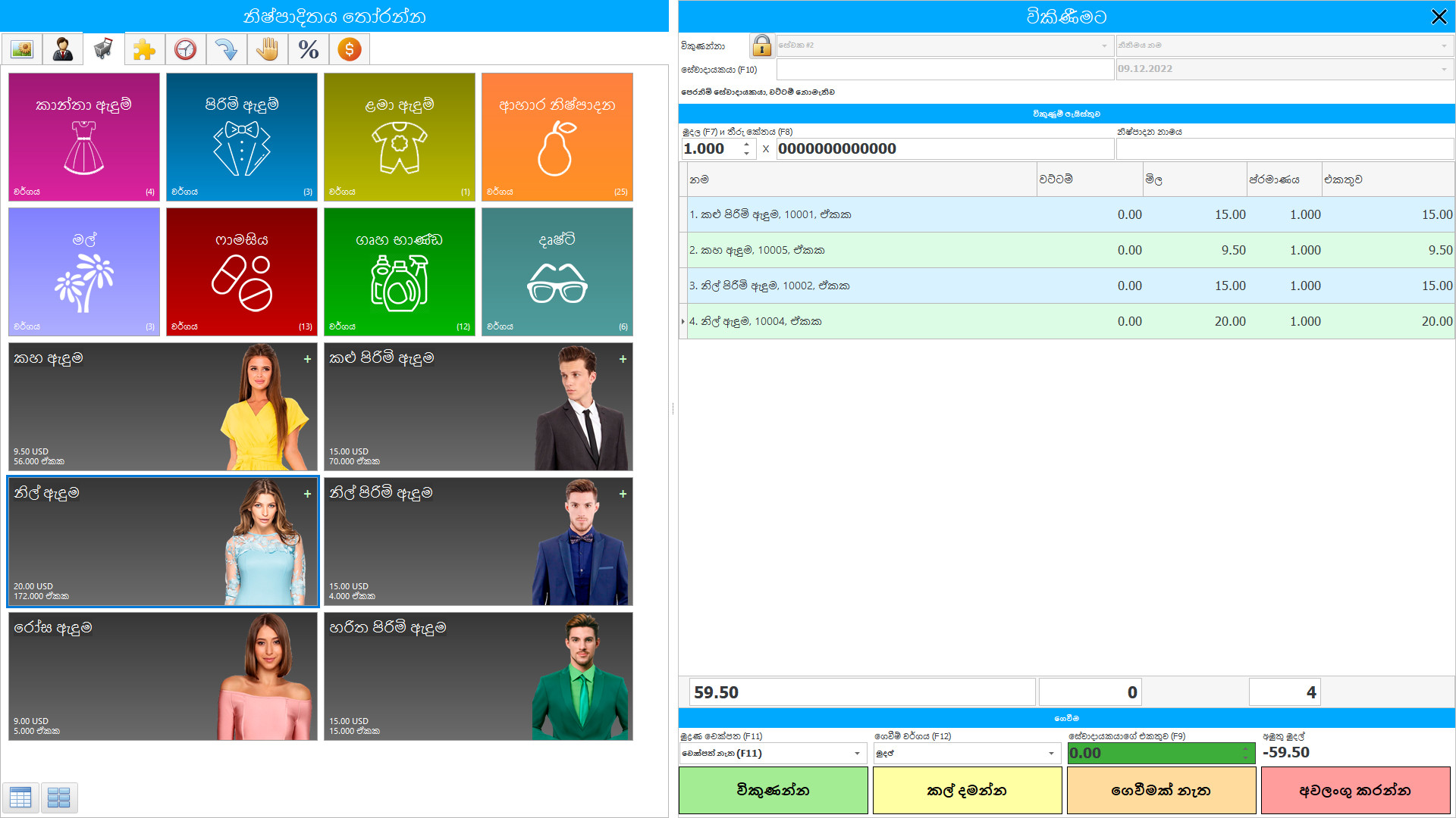 වෙළඳාම සහ සාප්පු සවාරි සඳහා වැඩසටහන