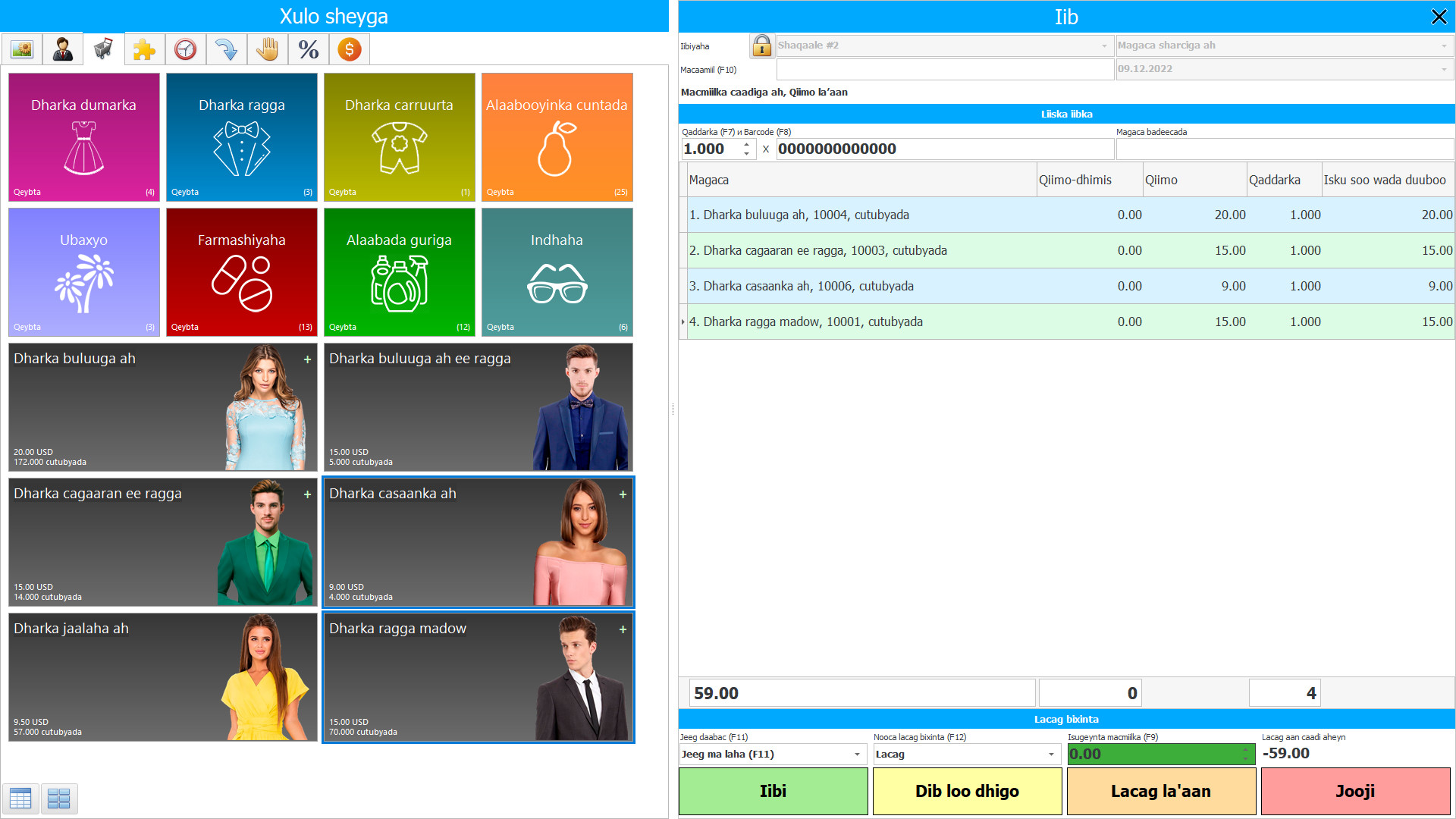 Barnaamijka ganacsiga iyo dukaanka
