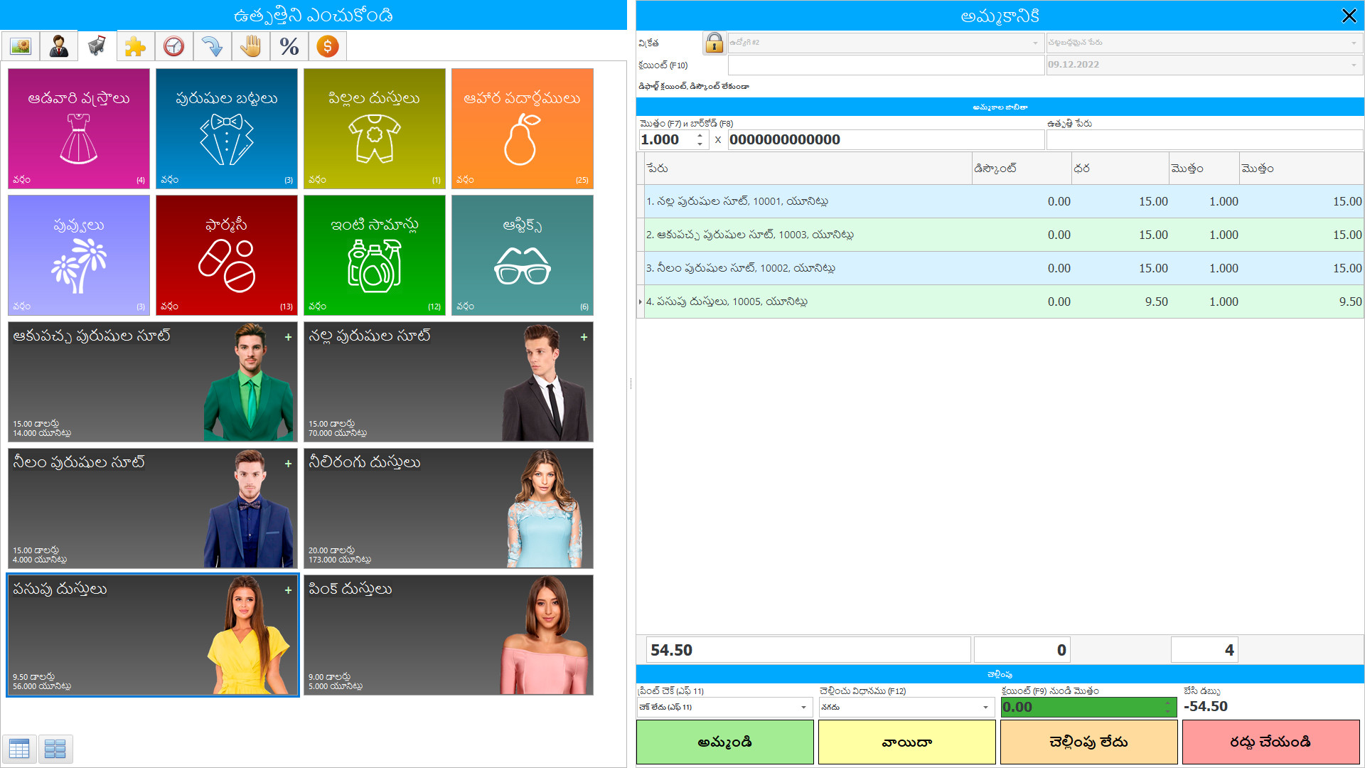 వ్యాపారం మరియు దుకాణం కోసం ప్రోగ్రామ్