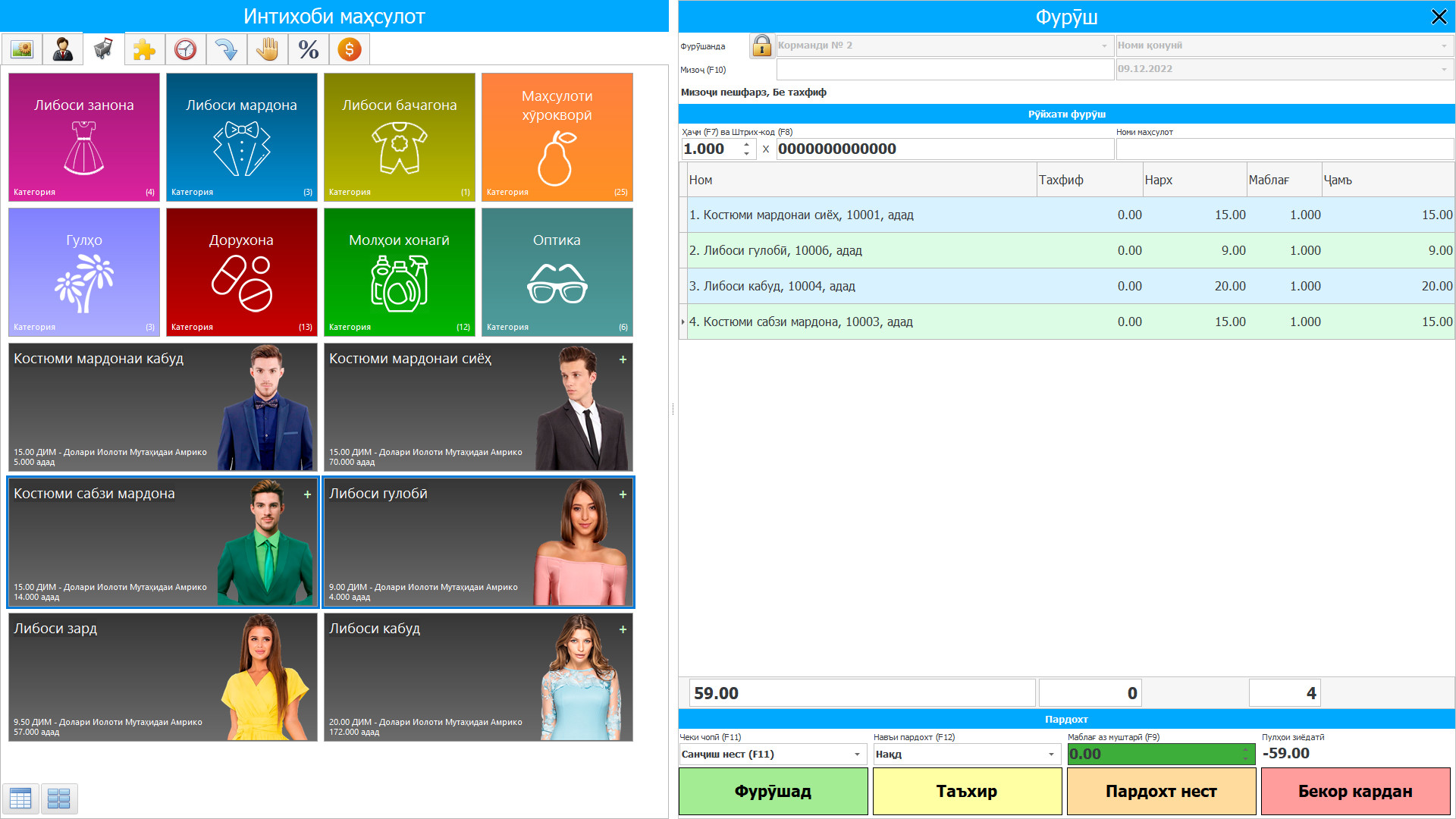 Барнома барои савдо ва магазин