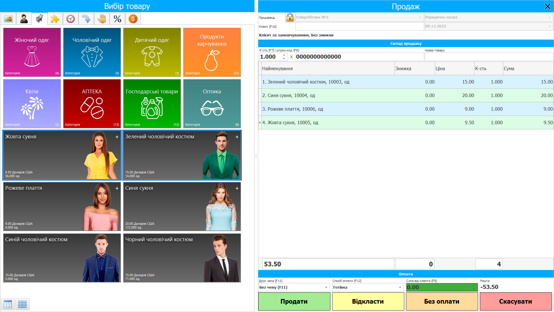 Програма для торгівлі та магазину