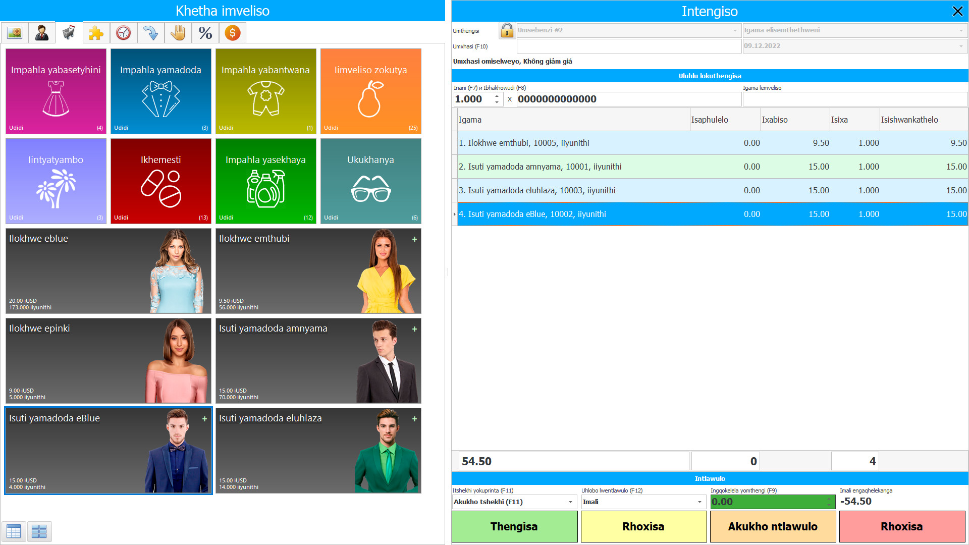 Inkqubo yorhwebo kunye nevenkile