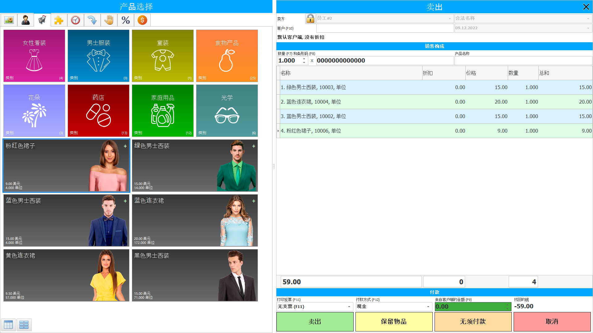 贸易和商店程序