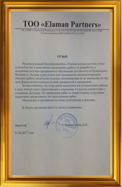 Отзыв от института правильного питания ТОО Кит