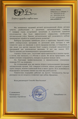 Отзыв магазина ОртоБоты