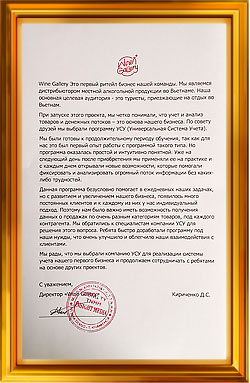 Отзыв от компании Wine Gallery