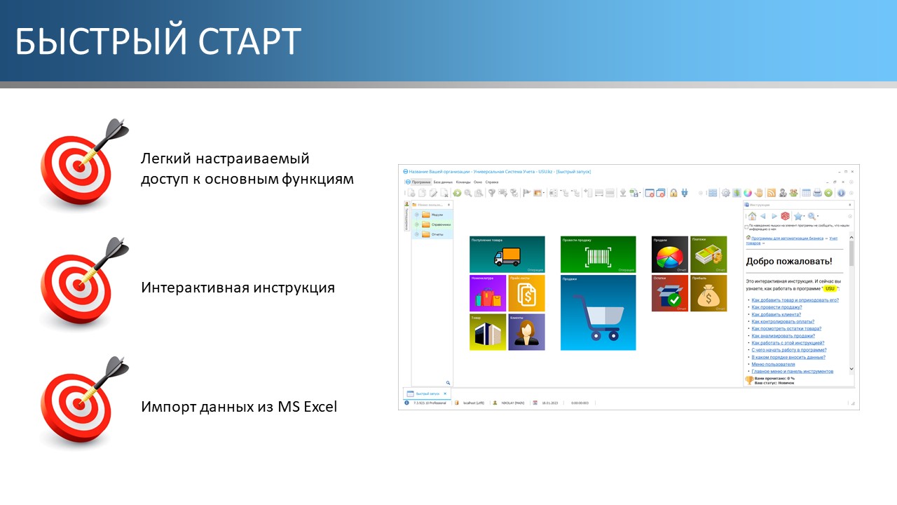 Быстрый старт