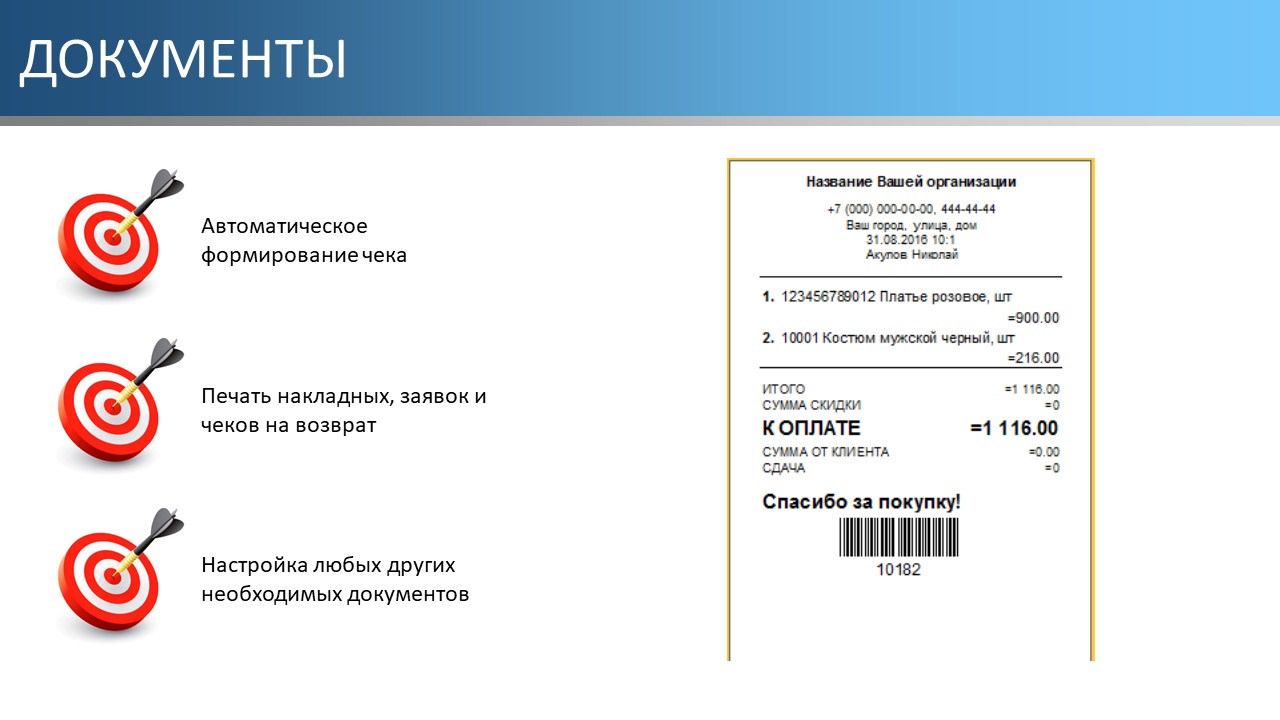 Чек, документы