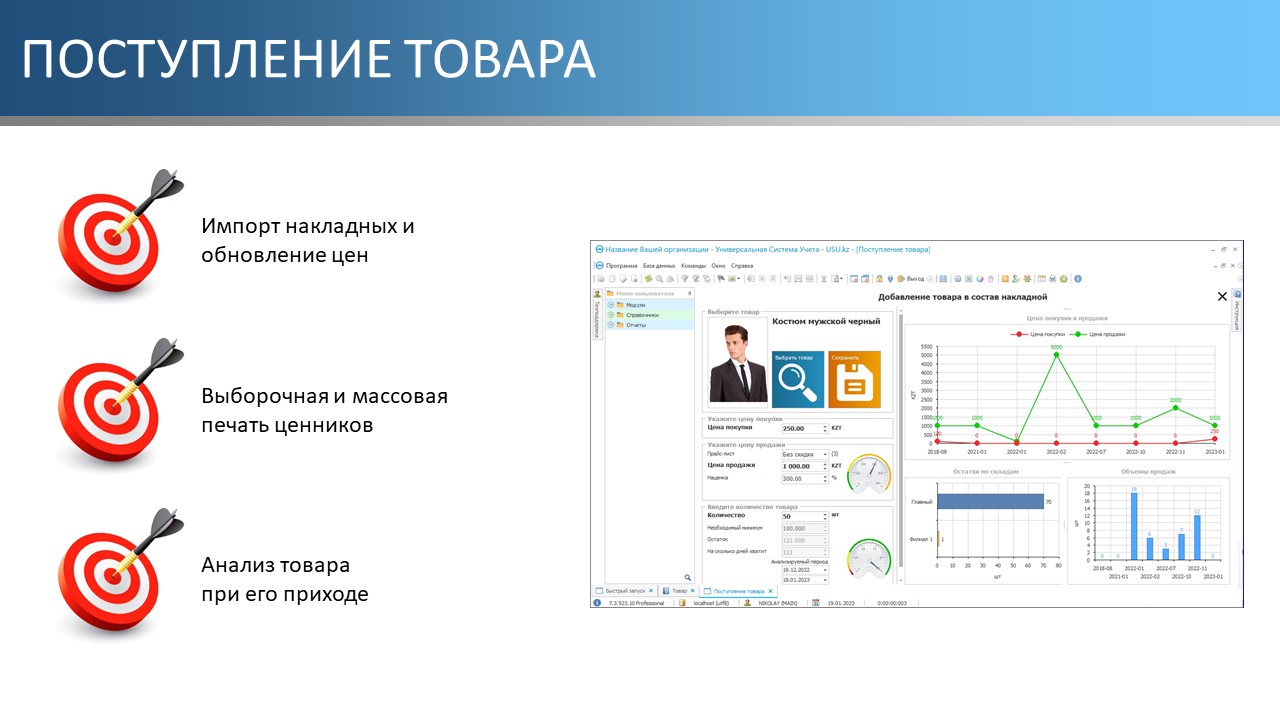 Поступление товара