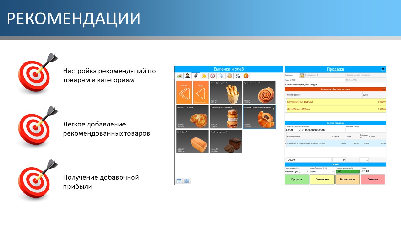 Рекомендации