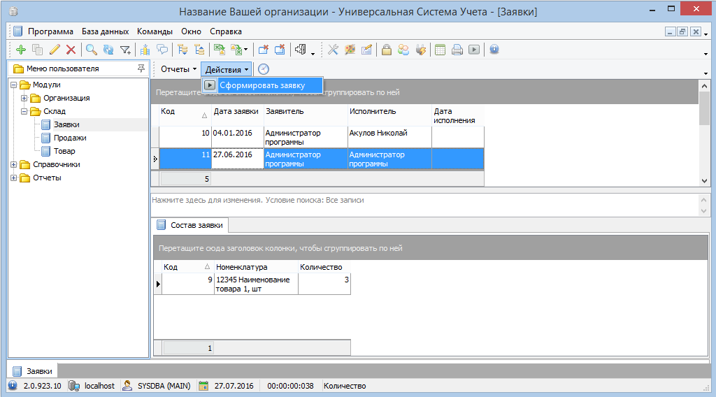 Заявки на закуп