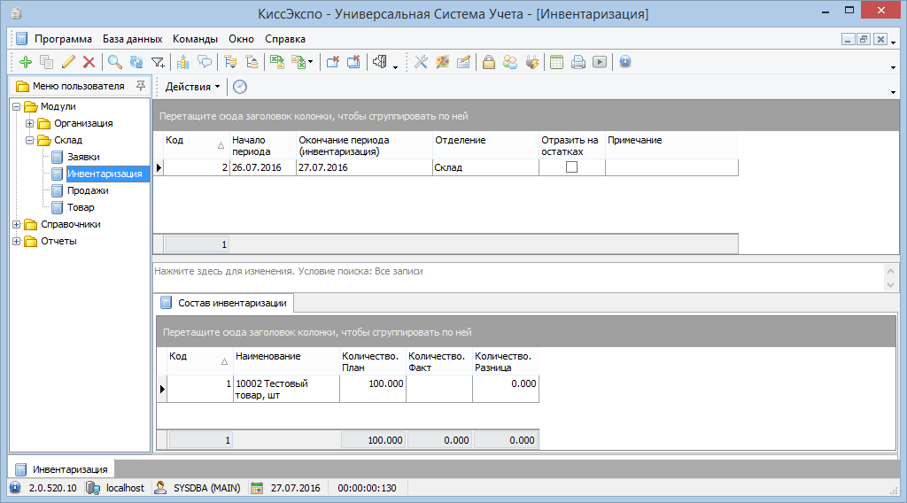 Автоматизация инвентаризации