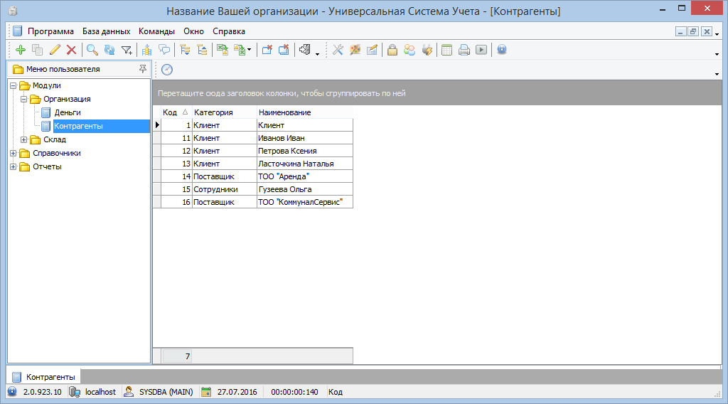 Программа для ведения клиентской базы