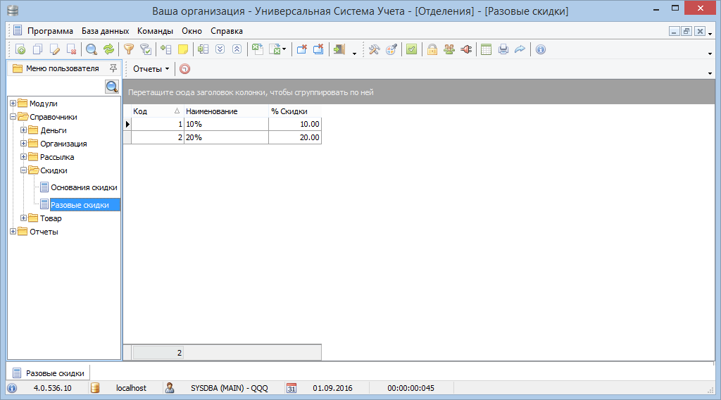 Скидки в определенные дни