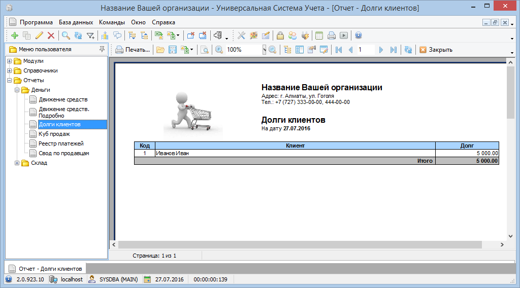 Записывать долги клиентов