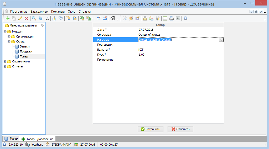 Контроль движения товара