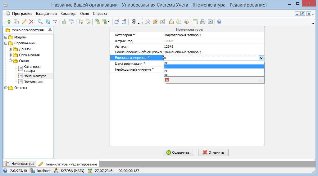 Единицы измерения количества товара