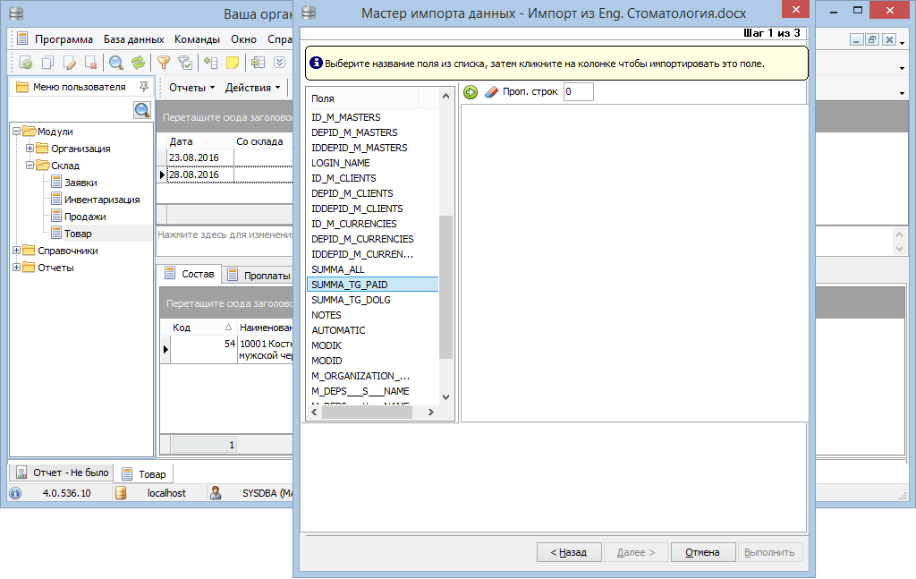 Импорт товара в программу