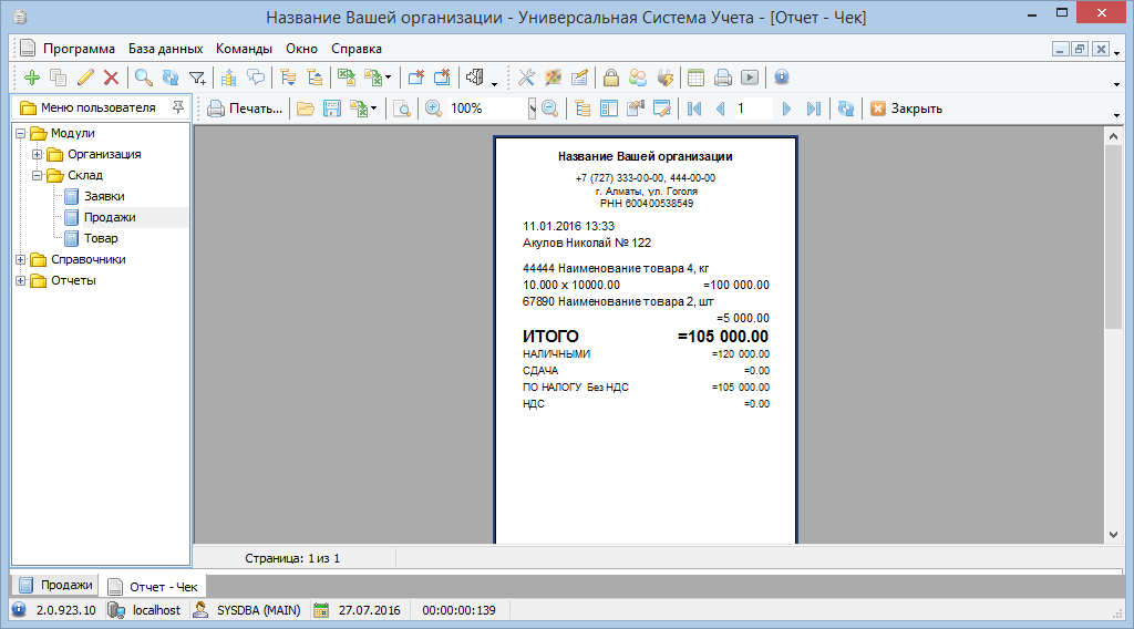 Программа для печати чека
