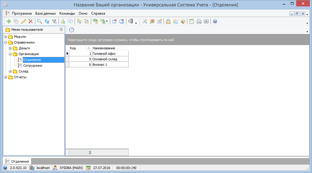 Учет для нескольких филиалов