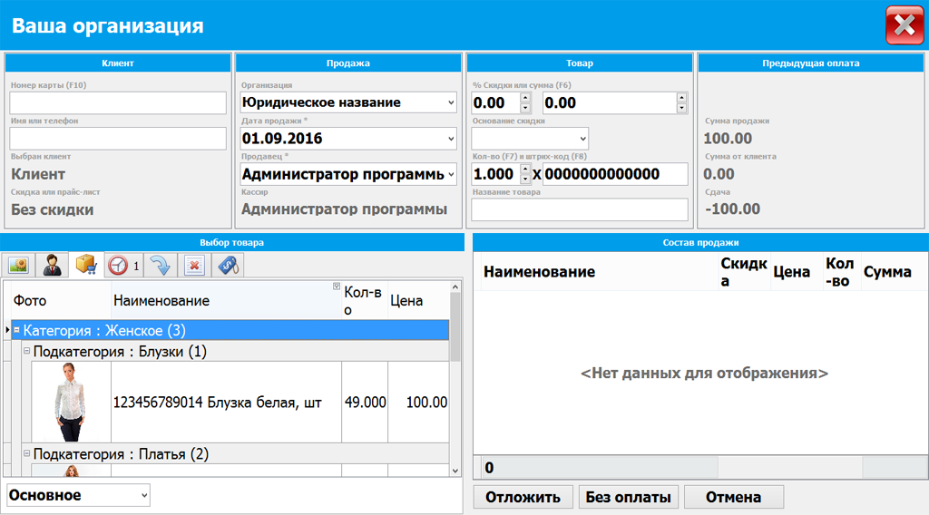 Как провести продажу и принять оплату