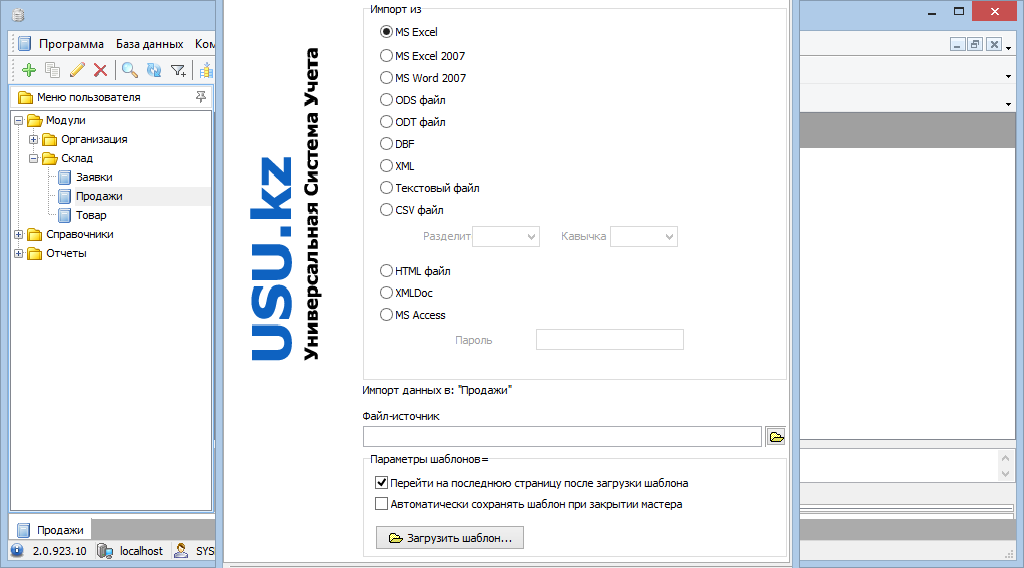 Импорт и экспорт данных из таблицы