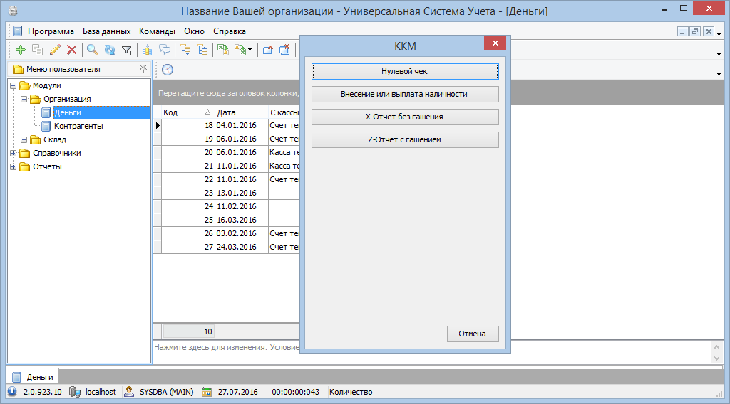 Использование ККМ