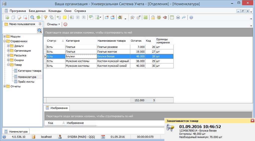 Товар скоро закончится