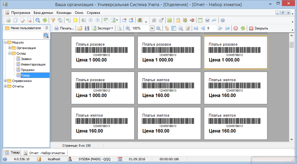 Программа для печати этикеток