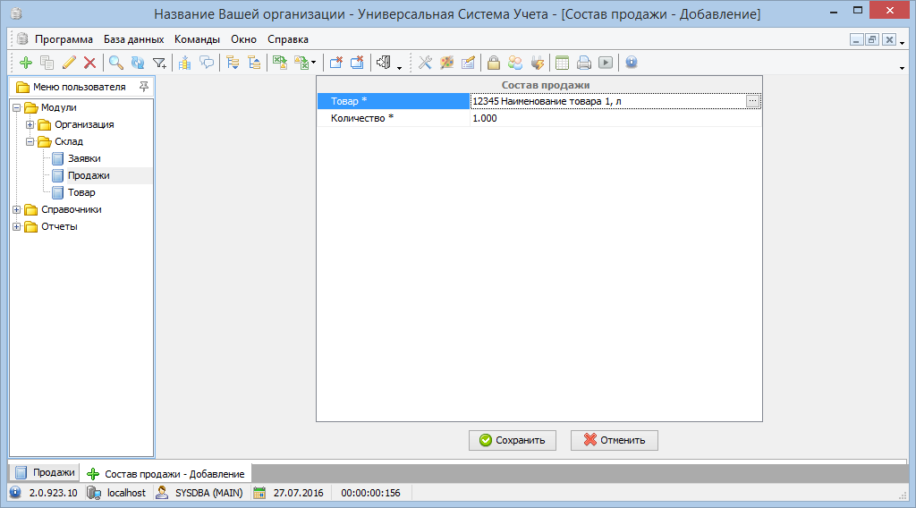 Автоматизация работы с товаром