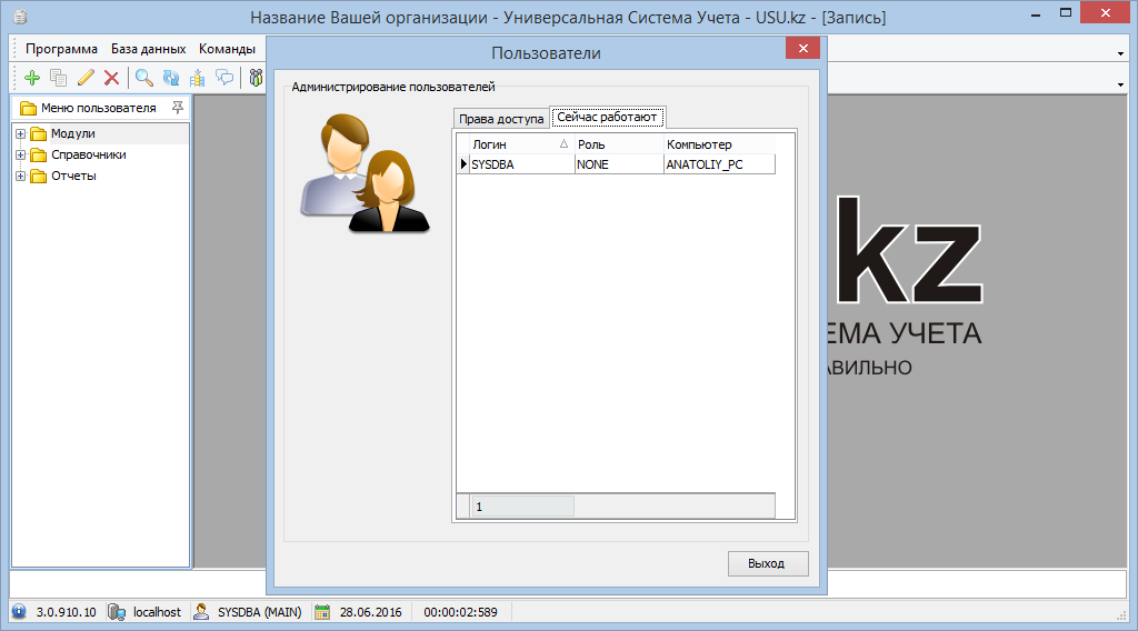 Одновременная работа в базе данных