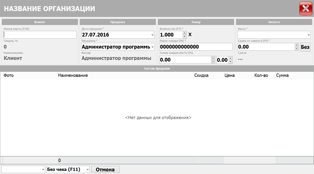 Автоматизированное рабочее место продавца