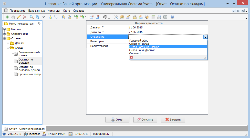 Отчет остатки товаров на складах