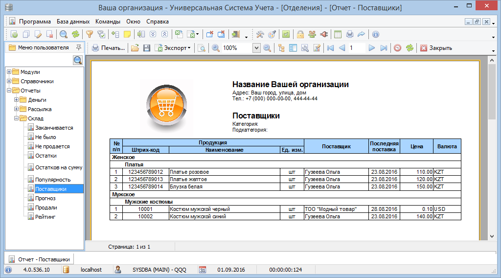 Сравнение цен поставщиков