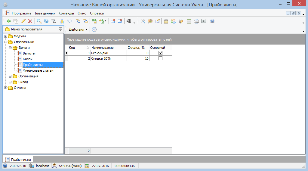 Несколько прайс-листов
