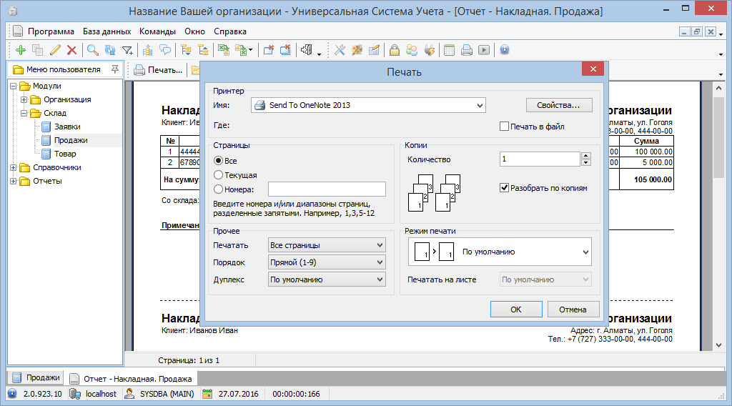 Печать чека при продаже