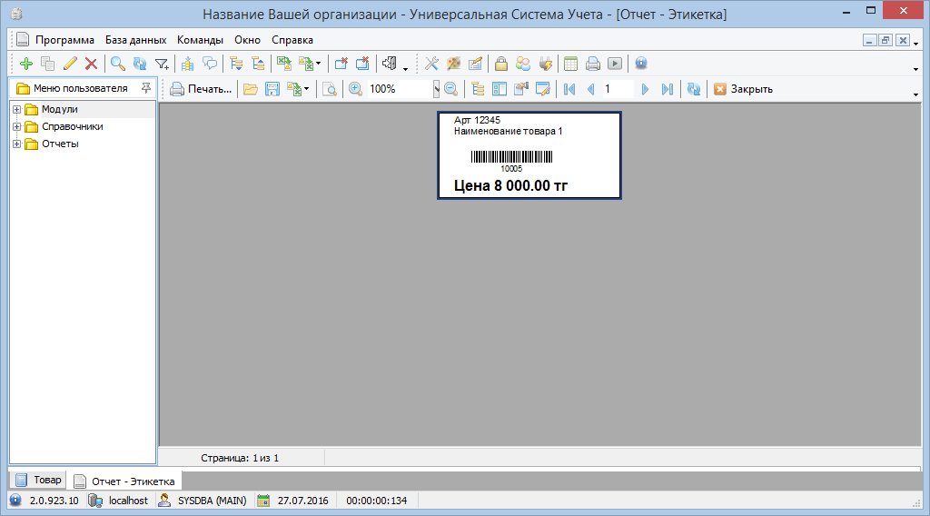 Как печатать этикетки?