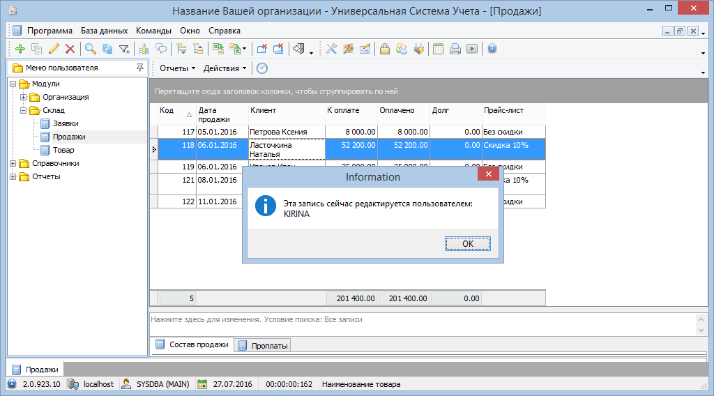 Одновременное редактирование записи