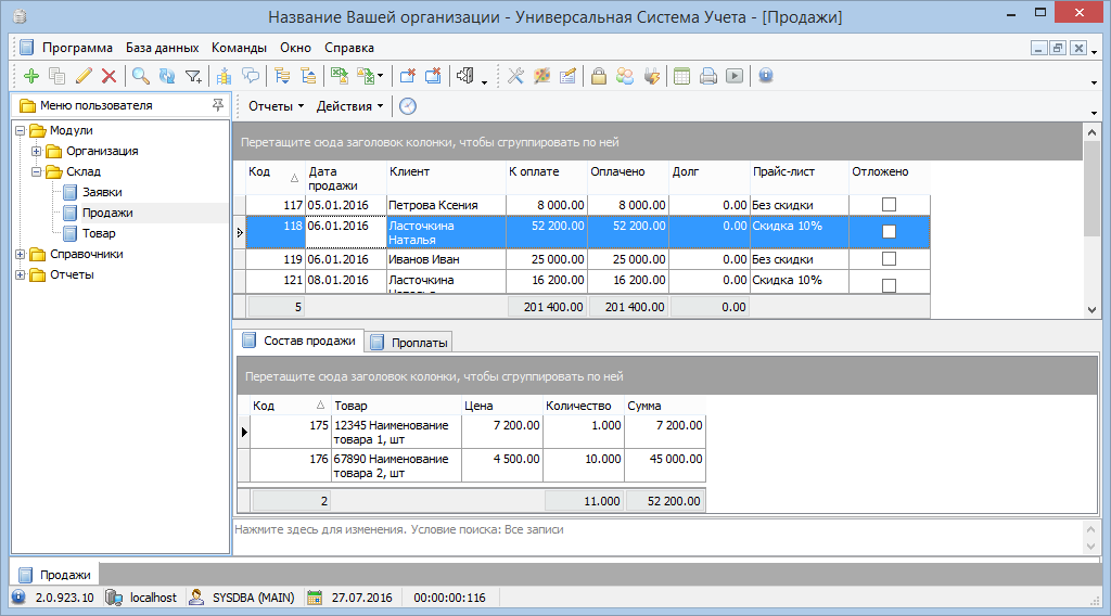 Программа для регистрации продаж