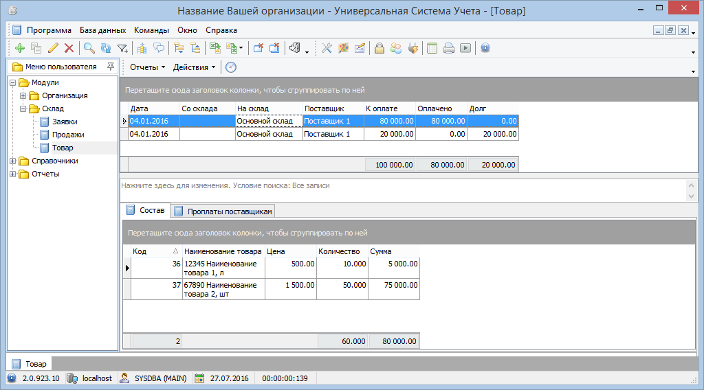Регистрация поступления товаров